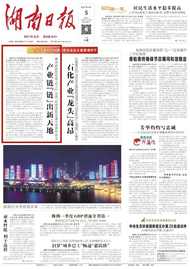 今天，《湖南日报》头版头条聚焦株洲高新区