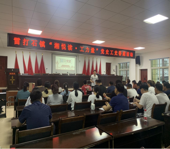 为建党百年喝彩！ 雷打石镇开展党史答题活动