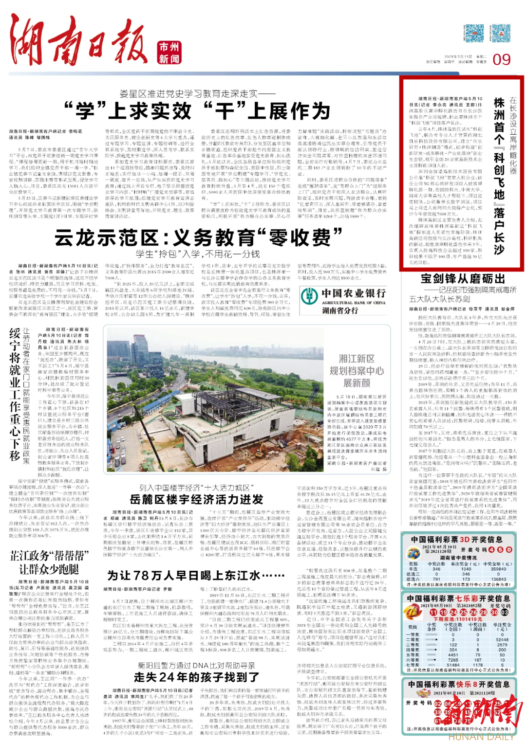 湖南日报 | 株洲首个“科创飞地”落户长沙