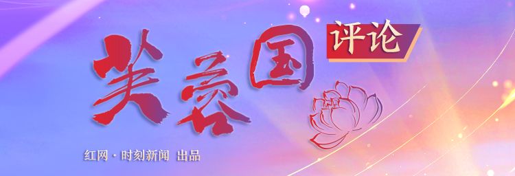 芙蓉国评论丨 链动“湘赣红”，全面推进乡村振兴