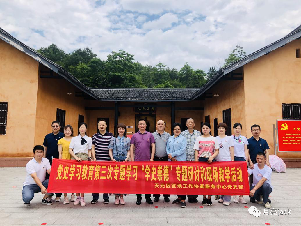 区征地工作协调服务中心党史学习教育“持续升温”