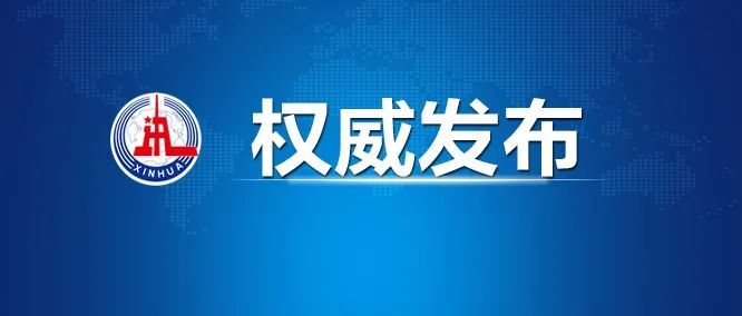 两院院士大会中国科协第十次全国代表大会召开 习近平发表重要讲话