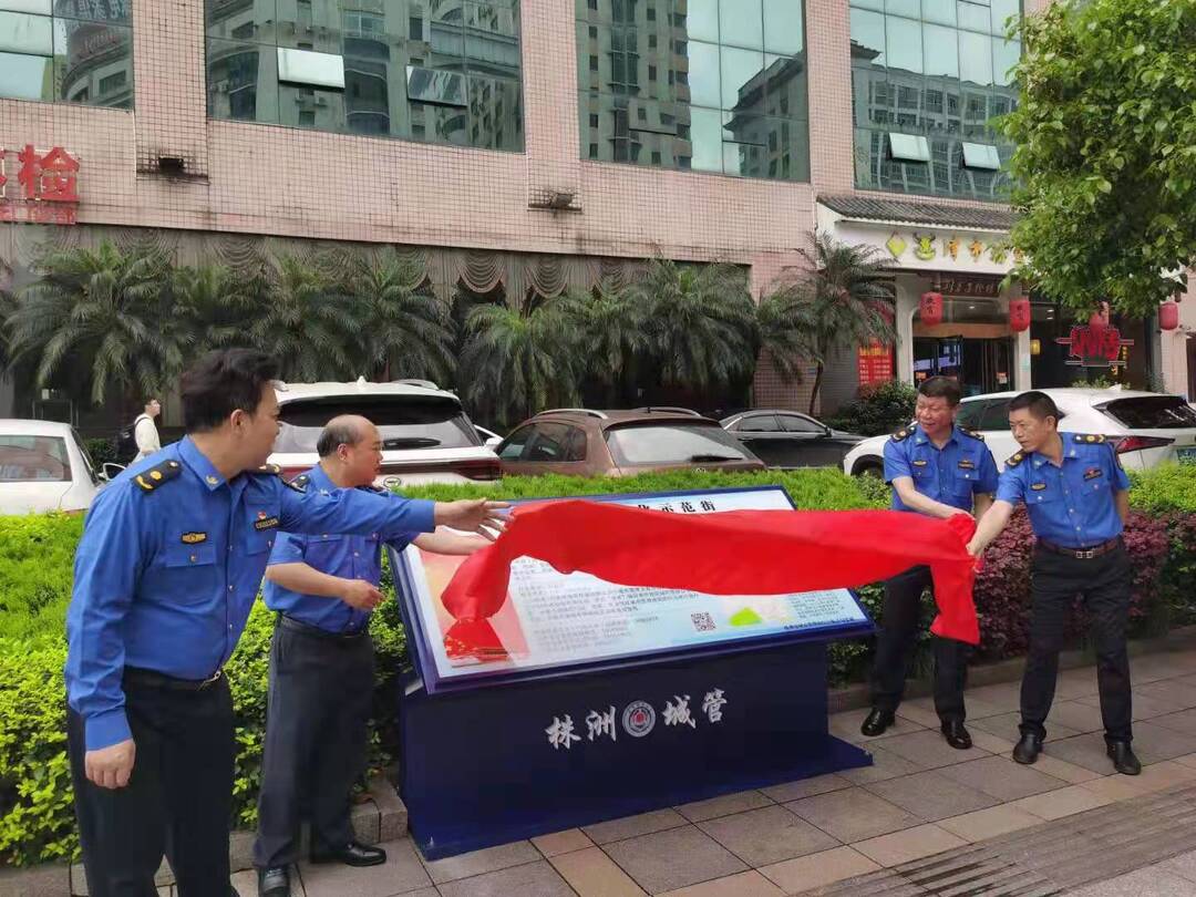长江北路一街区成为株洲市首批 城市管理精细化示范街