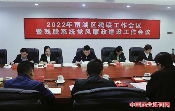 2022年全区残联工作会议暨残联系统党风廉政建设工作会议召开