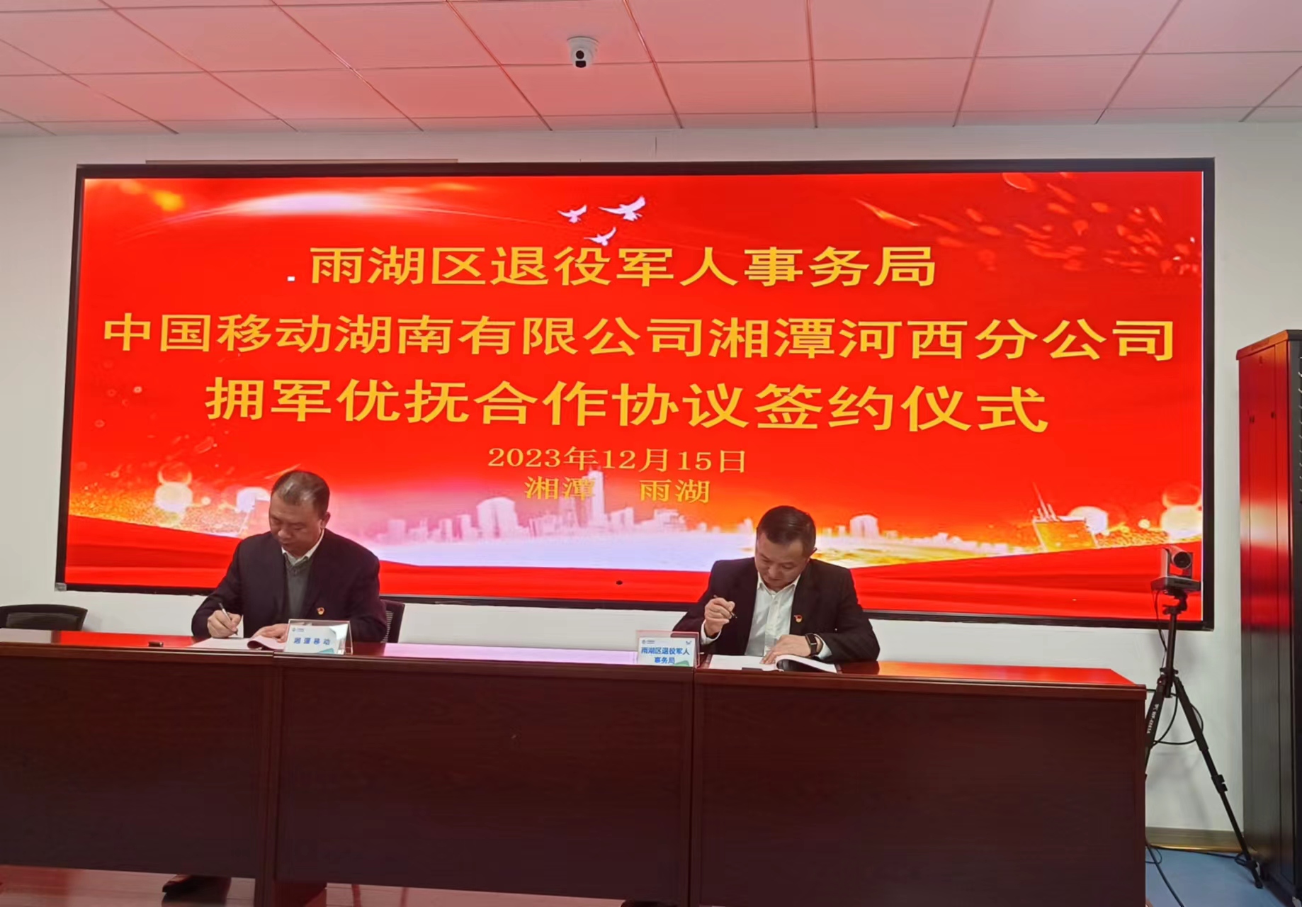区退役军人事务局与湘潭移动河西分公司签订拥军优抚合作协议