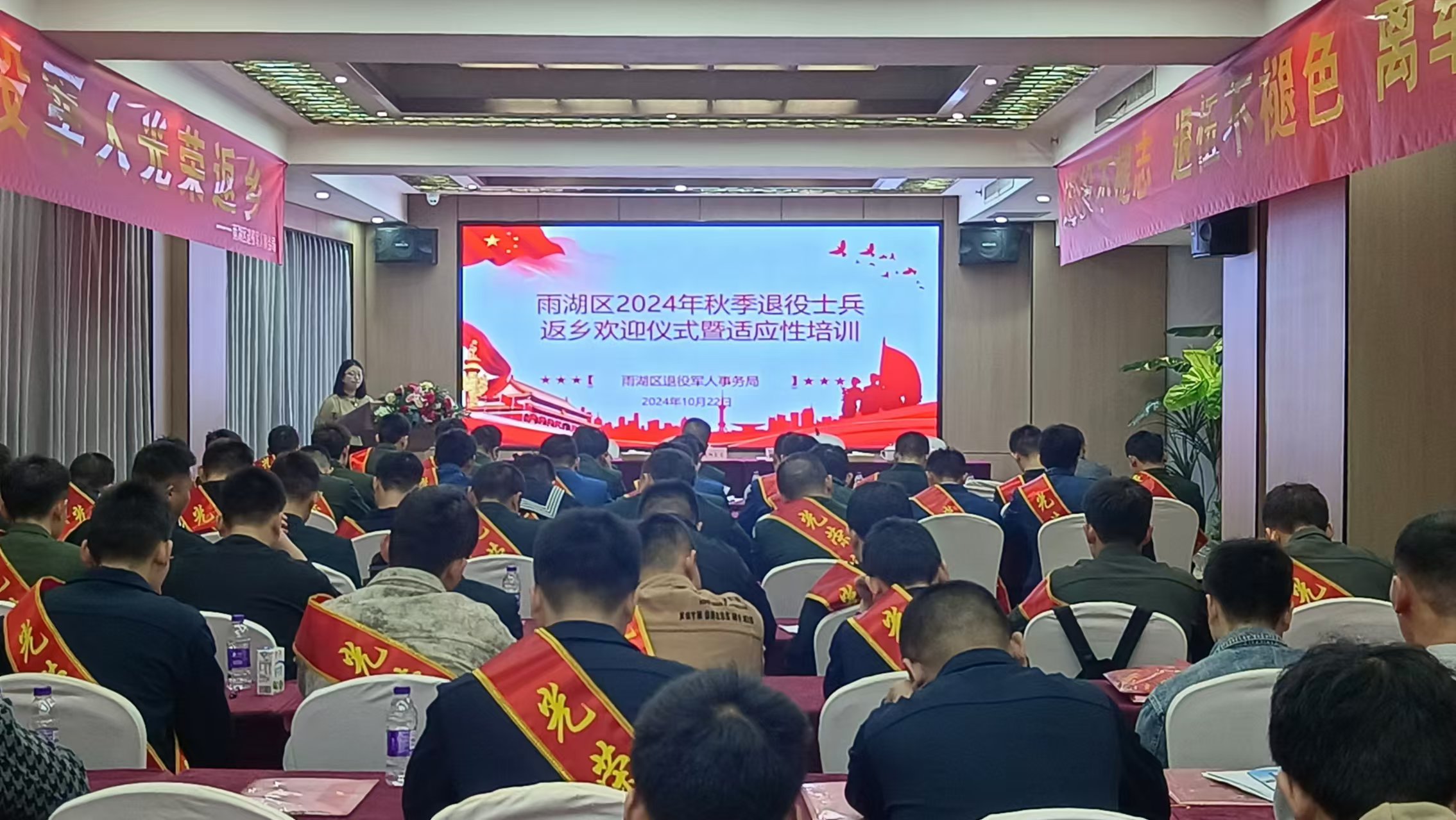 雨湖区举办2024年秋季退役士兵返乡欢迎仪式暨适应性培训