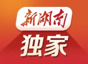 新湖南独家｜调整响应级别，并不意味“警报”解除