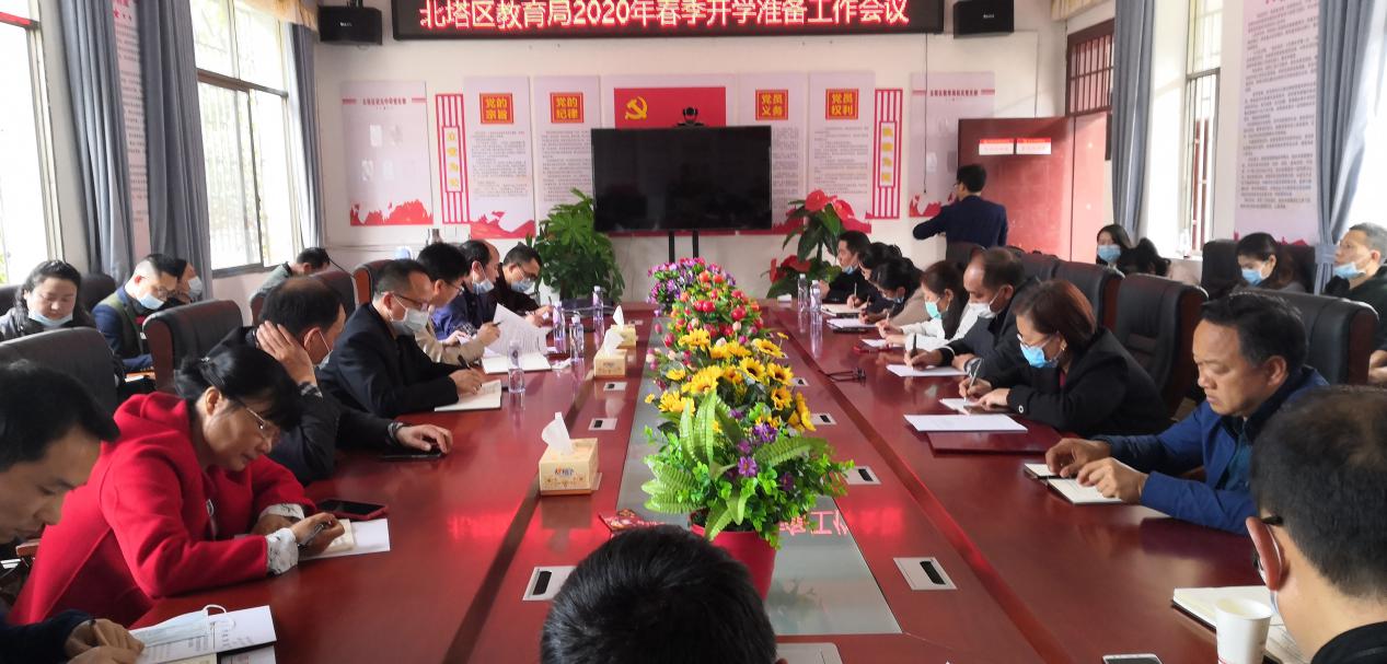 区教育局召开2020年春季开学准备工作会议