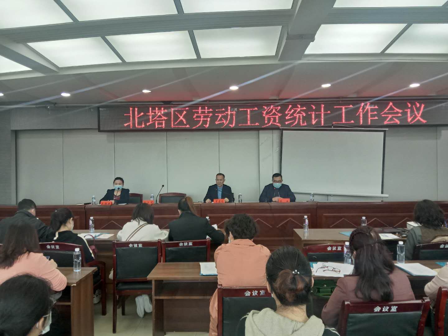 北塔区召开劳动工资统计培训会议