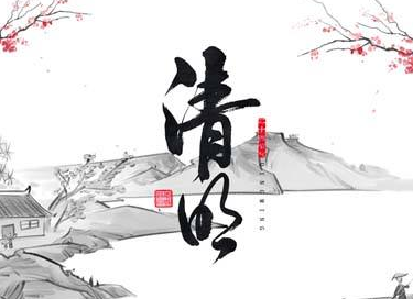缅怀先人，重于心胜于形 湖南省发布清明节“文明祭扫”倡议书