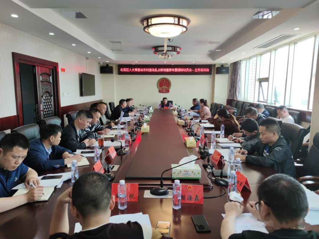 区人大常委会召开农村违法乱占耕地建房专题调研工作会议
