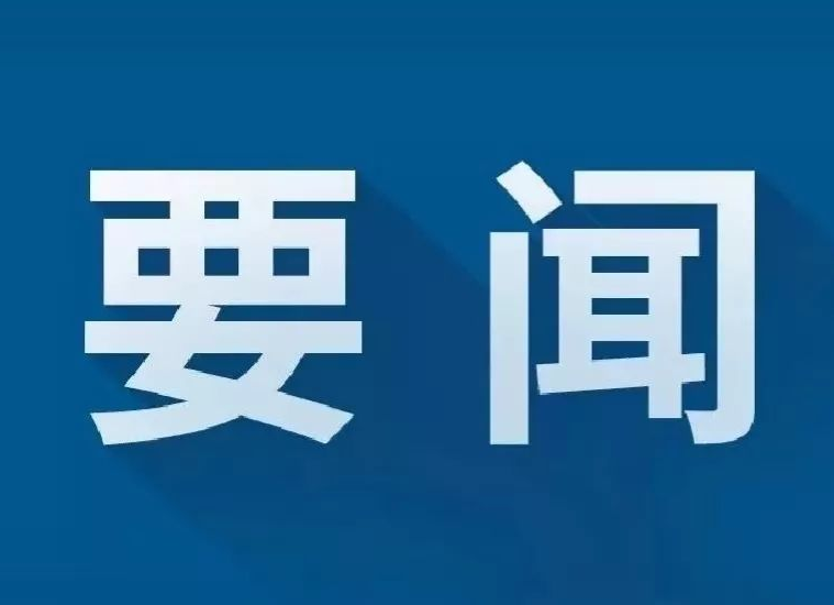 湖南出台深化整治形式主义官僚主义10条措施
