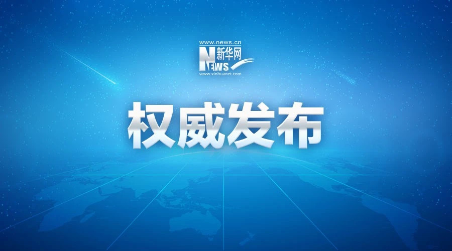 今天的中央政治局常委会会议，研究了几件大事！