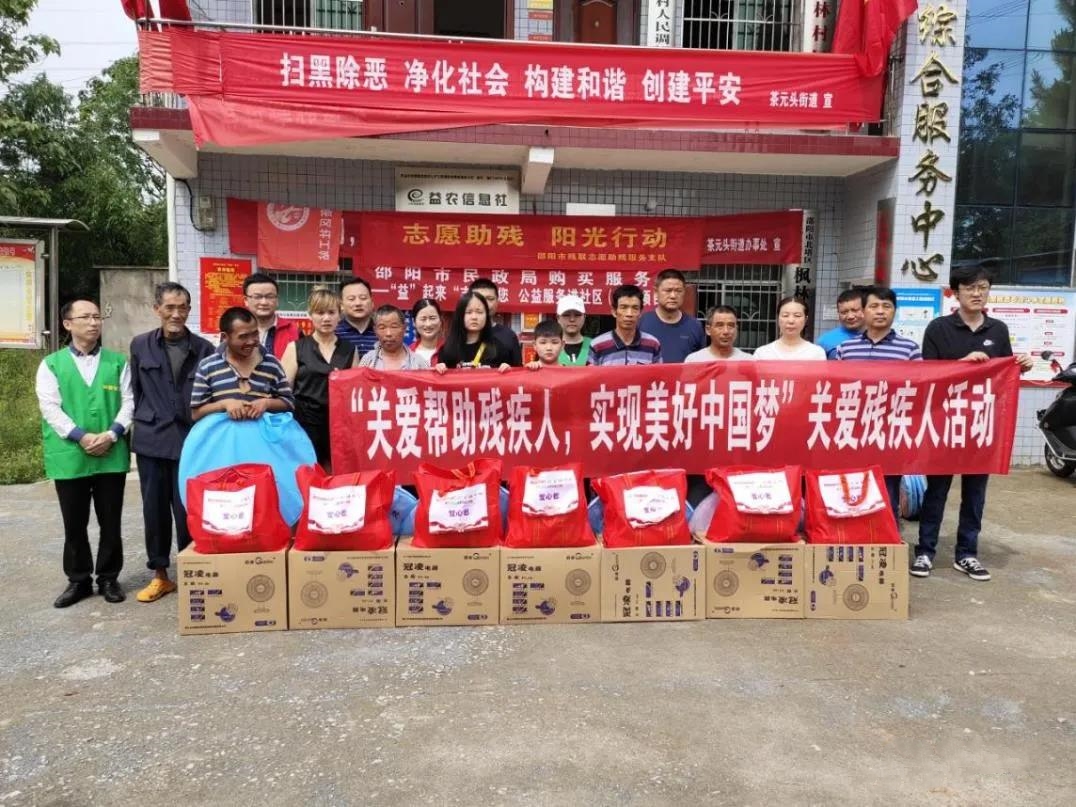 关爱帮助残疾人助力脱贫攻坚