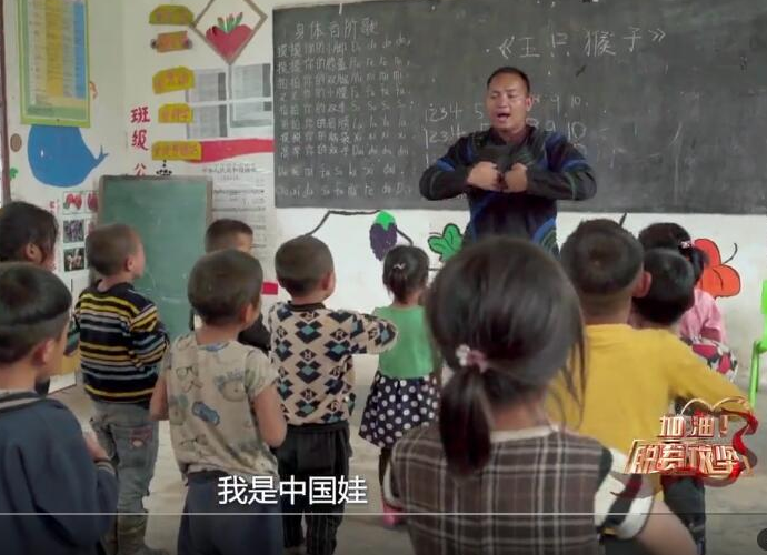 《加油！脱贫攻坚》第十五集《大山深处孩子王》