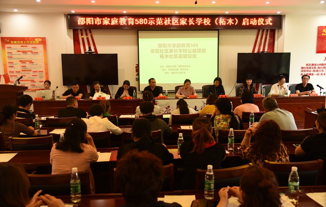 市家庭教育580示范社区家长学校公益项目在柘木社区启动