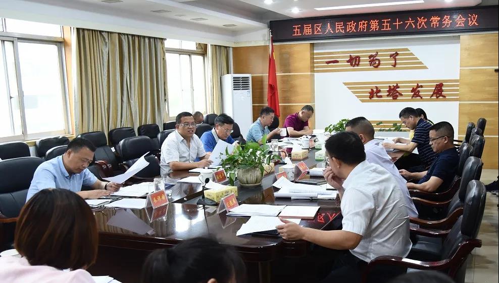刘贻银主持召开第五十六次常务会议