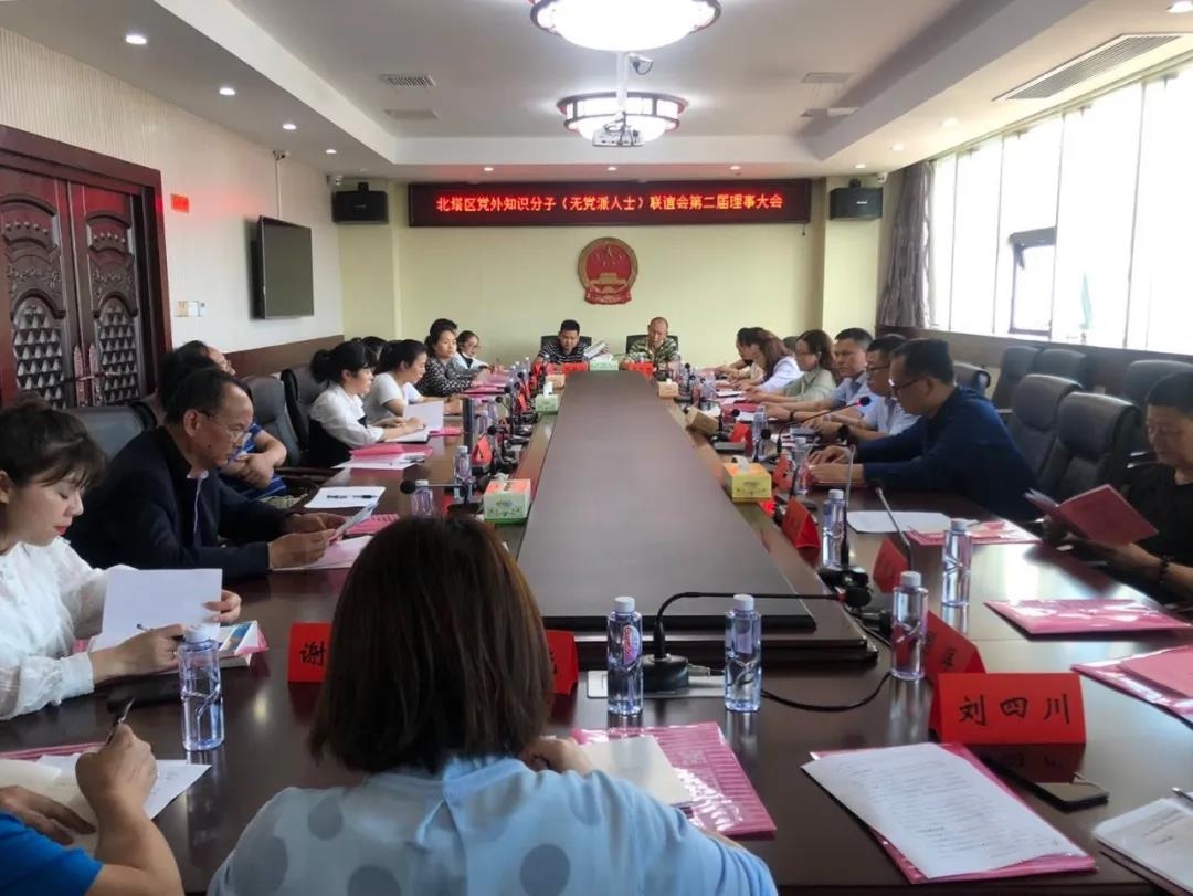 北塔区党外知识分子（无党派人士）联谊会第二届理事大会召开
