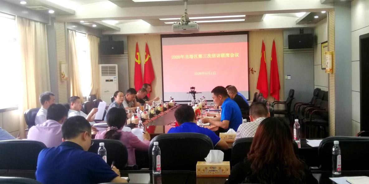 北塔区召开书记专题会议研究信访工作