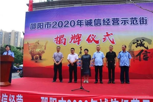 揭牌了！第一条“诚信经营示范街”
