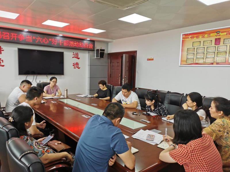 北塔区发改局召开争当“六心”好干部活动动员会