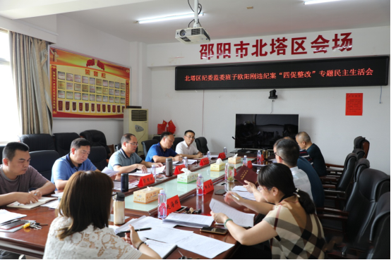 区纪委监委班子召开欧阳刚违纪案“四促整改”专题民主生活会