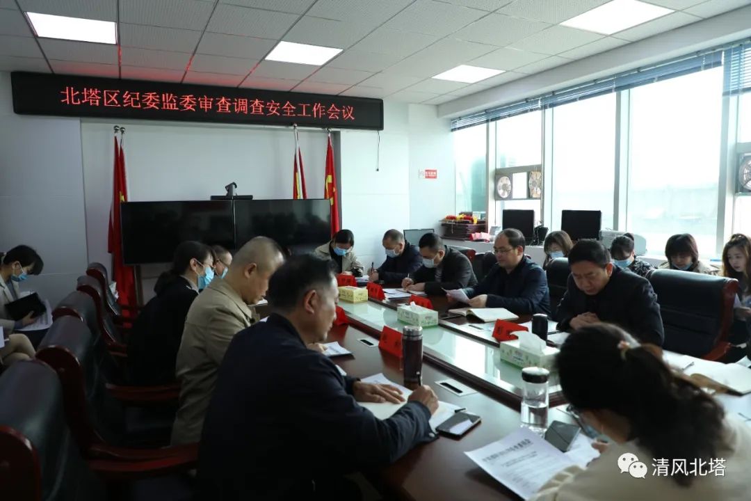 群策群力 全面落实审查调查安全责任