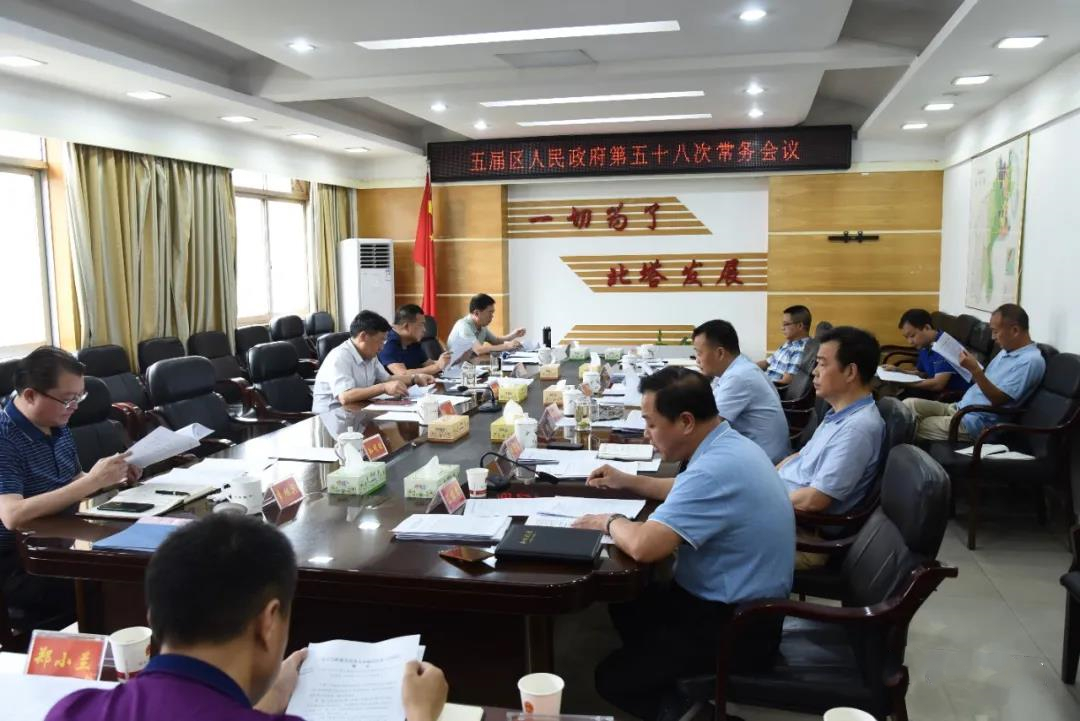 刘贻银主持召开第五十八次区政府常务会议