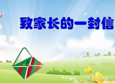 关于理性选择校外培训机构致家长的一封信