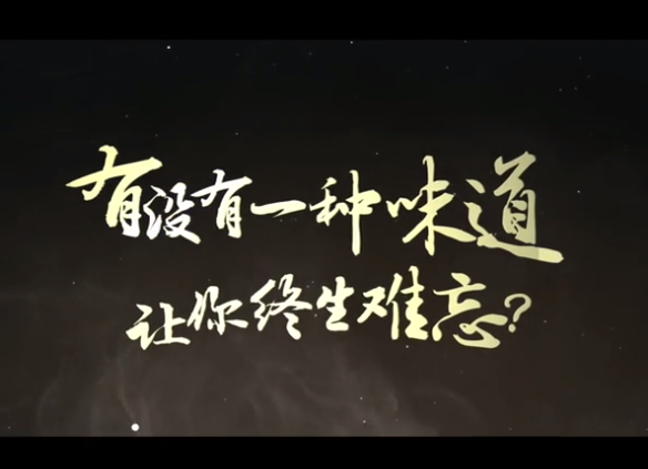征兵宣传片《军旅味道》