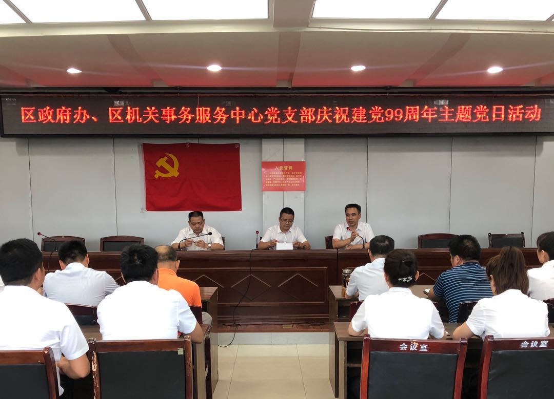 区机关事务服务中心关于“七一”庆祝活动总结