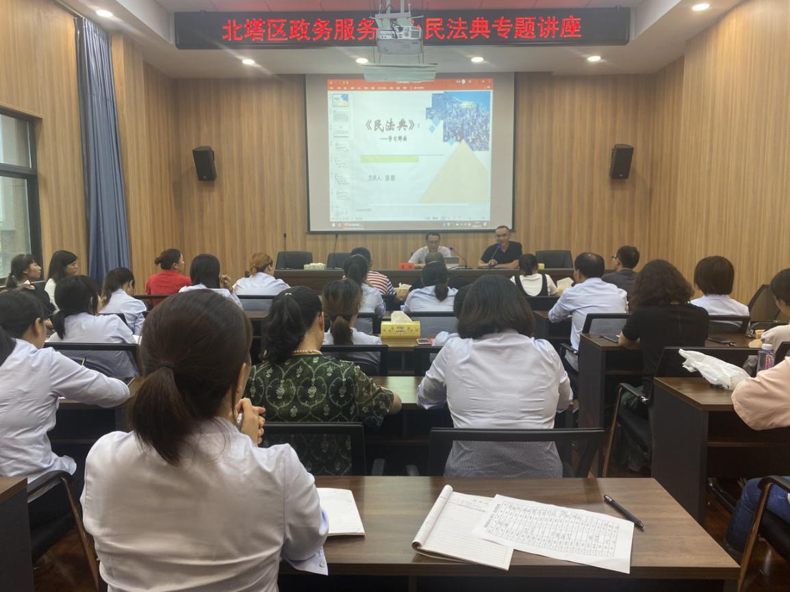 北塔区政务服务中心开展《民法典》专题讲座
