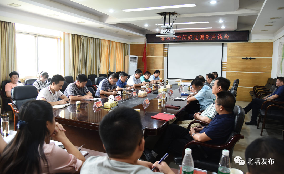 北塔区召开空间规划编制座谈会——绘制好国土空间保护开发利用的“总蓝图”