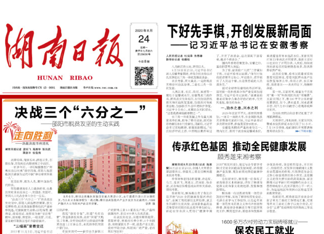 走向胜利·决战决胜市州巡礼丨决战三个“六分之一”——邵阳市脱贫攻坚的生动实践