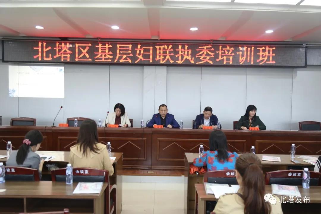 北塔区基层妇联执委培训班开班