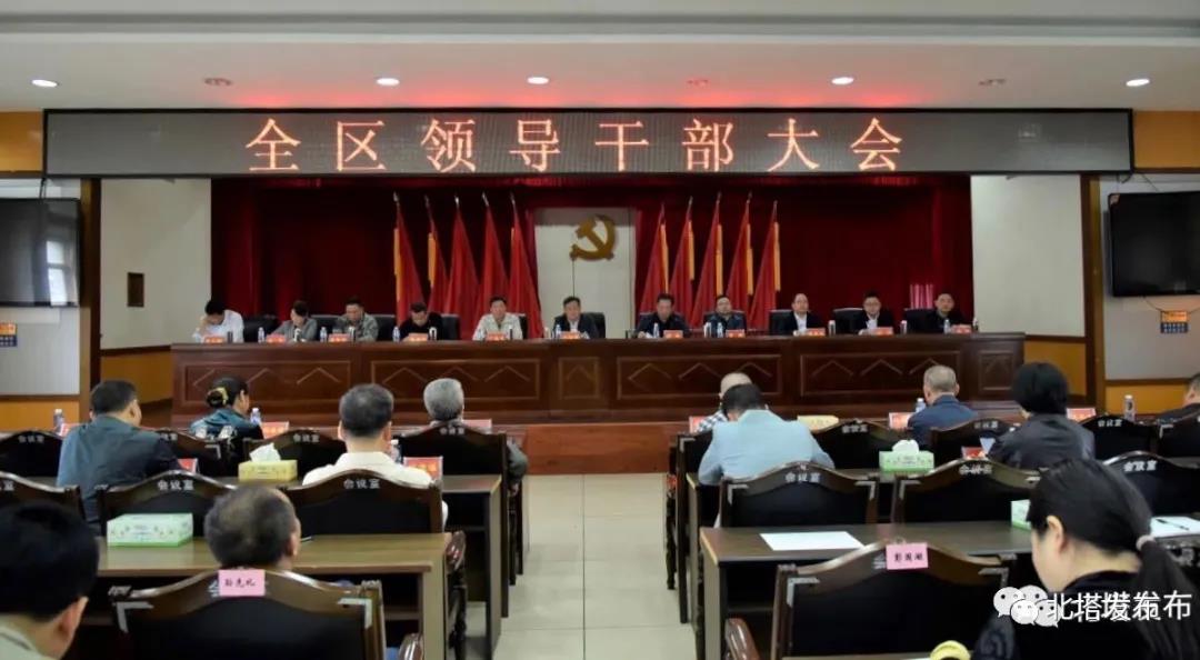 北塔区召开领导干部大会传达贯彻习近平总书记在湖南考察调研时的重要讲话精神