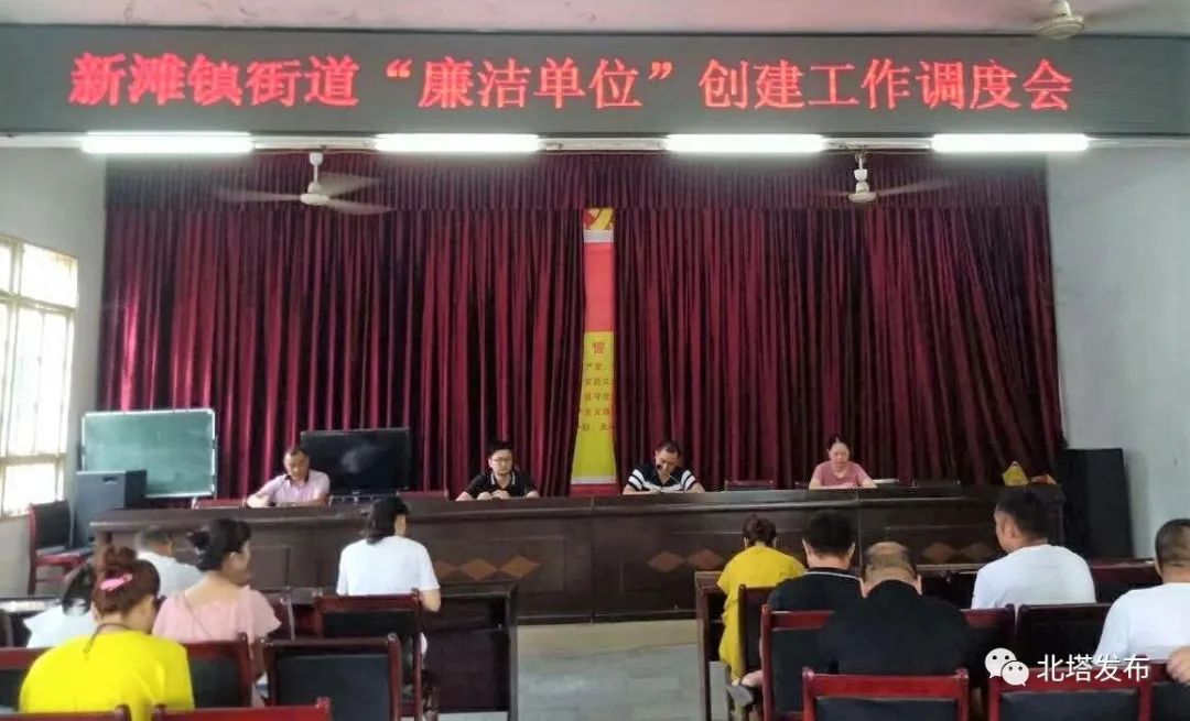 创建“廉洁新滩”强发力 助力“精品北塔”快发展