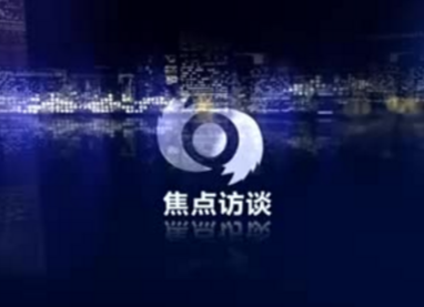 焦点访谈丨魅影重重 “学者”的特殊任务