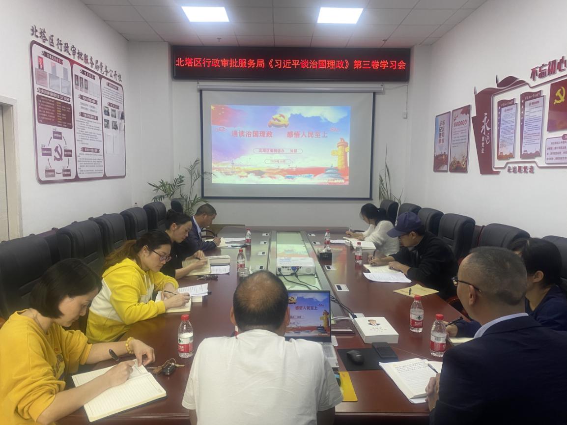 区行政审批服务局集中 学习研讨《习近平谈治国理政》第三卷
