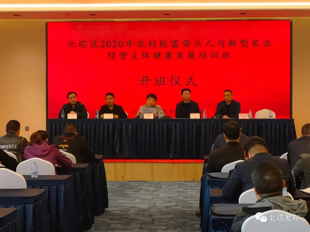 开展农业培训 推动乡村振兴——农村致富带头人与新型农业经营主体健康发展培训班开班