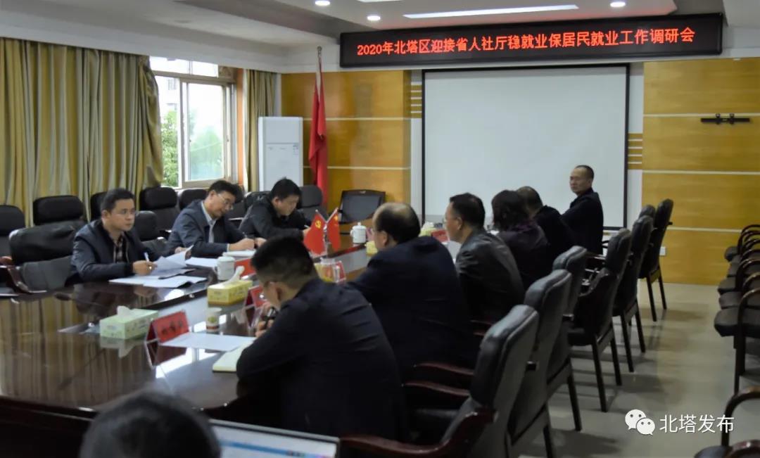 省人社厅到北塔区调研稳就业保居民就业工作
