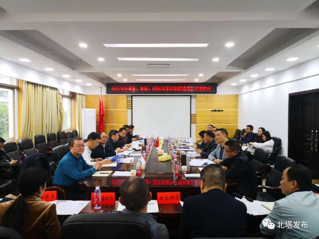 北塔区“三会合一”安排部署当前重点工作