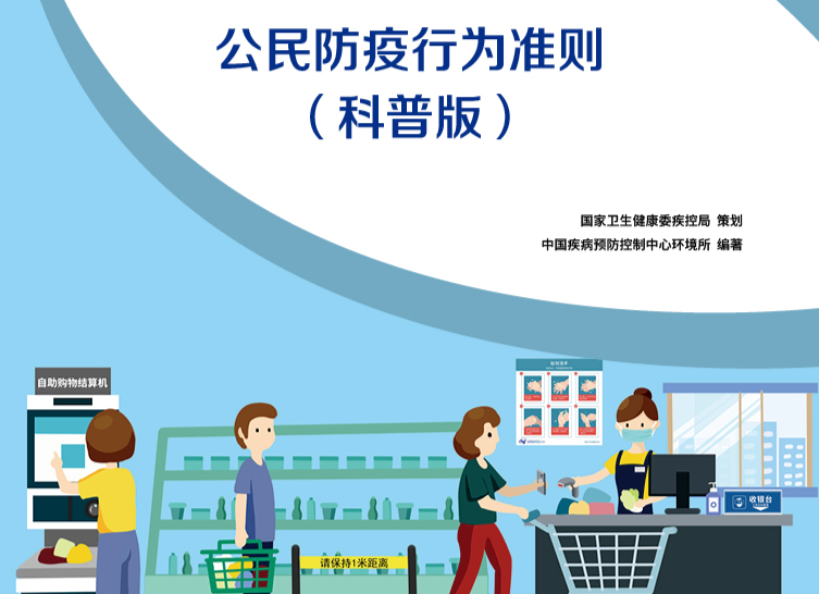 国家卫健委最新发布：疫情行为准则！！