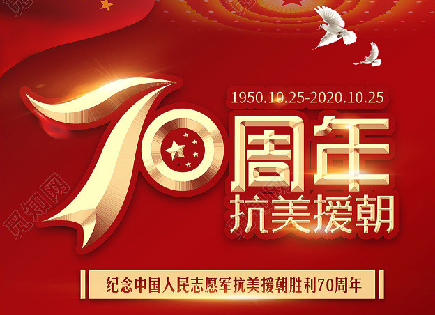 纪念中国人民志愿军抗美援朝出国作战70周年大会23日上午在京隆重举行 习近平将出席大会并发表重要讲话