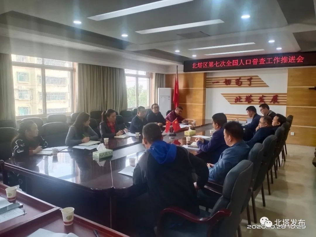 北塔区第七次全国人口普查再部署再推进
