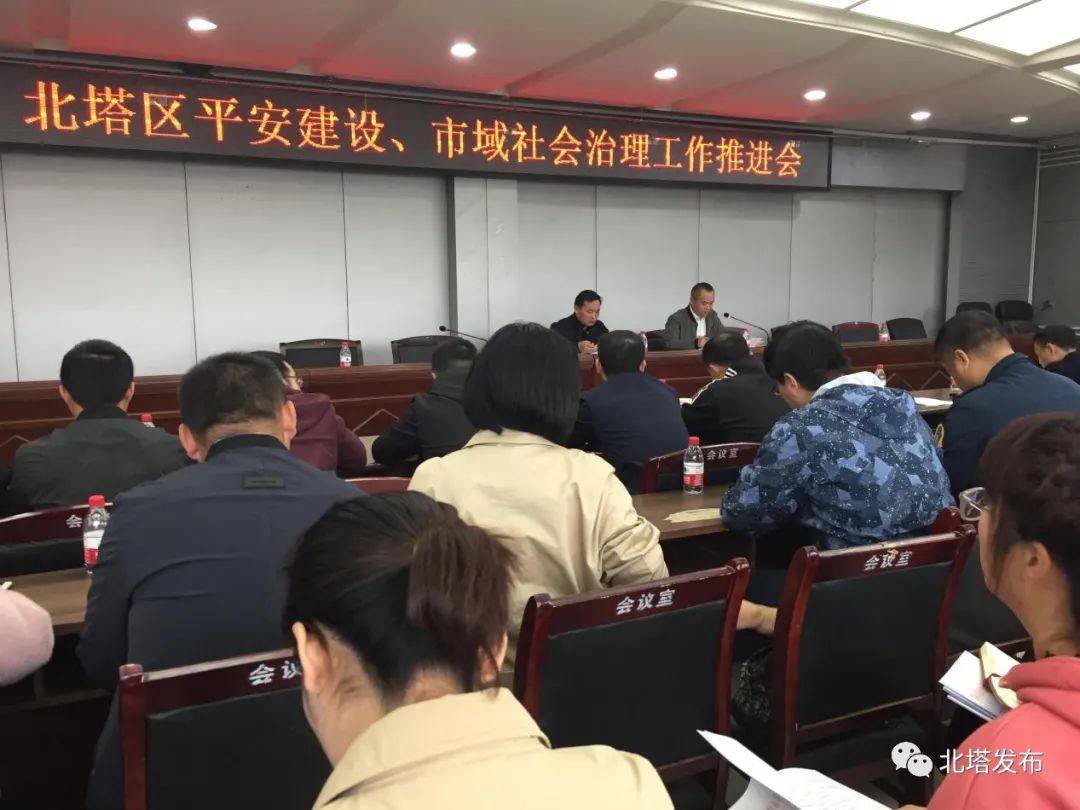 全区平安建设、市域社会治理工作推进会召开
