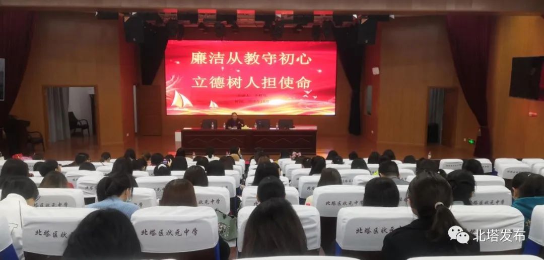 廉洁从教守初心 立德树人担使命
