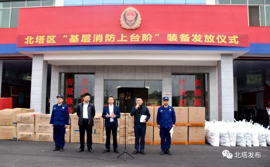 北塔区举行“基层消防上台阶”三年行动装备发放仪式
