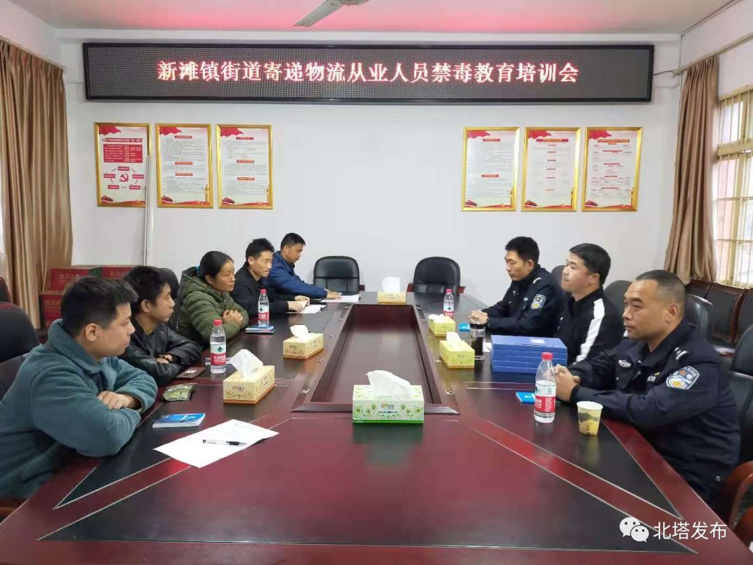 新滩镇街道开展寄递物流从业人员禁毒教育培训会