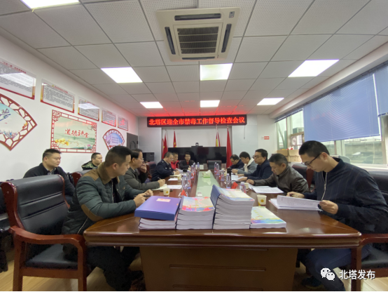 市禁毒委督导组到北塔区检查禁毒工作